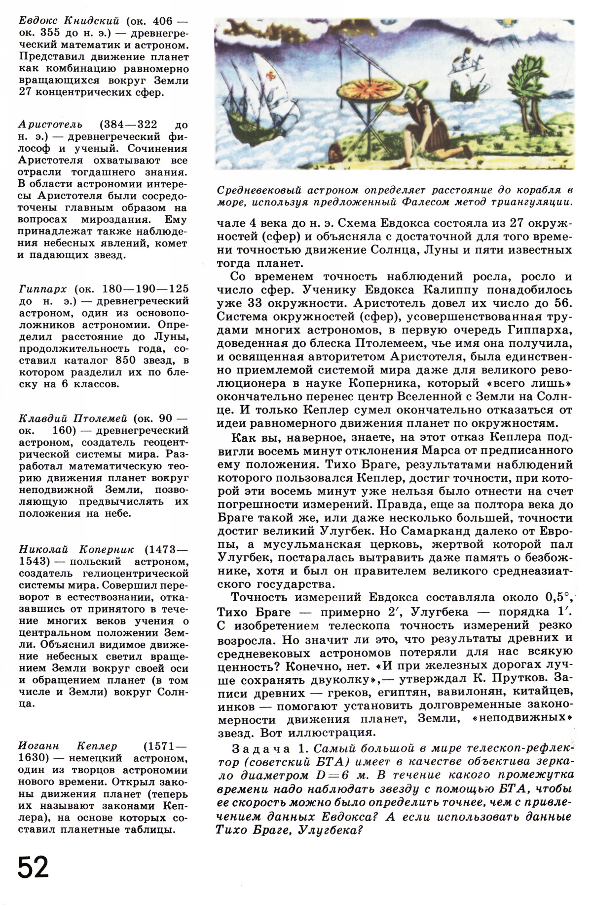Стр. 52