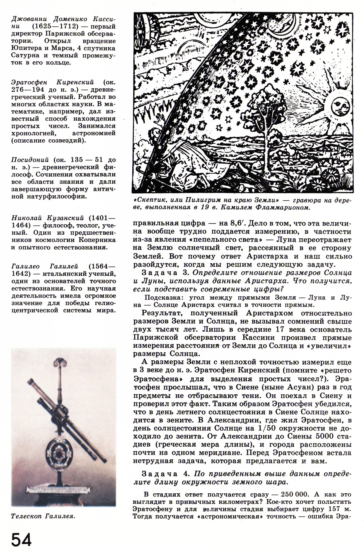Стр. 54