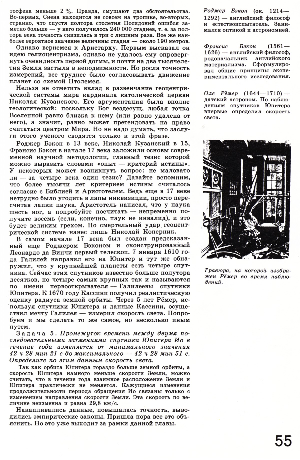 Стр. 55