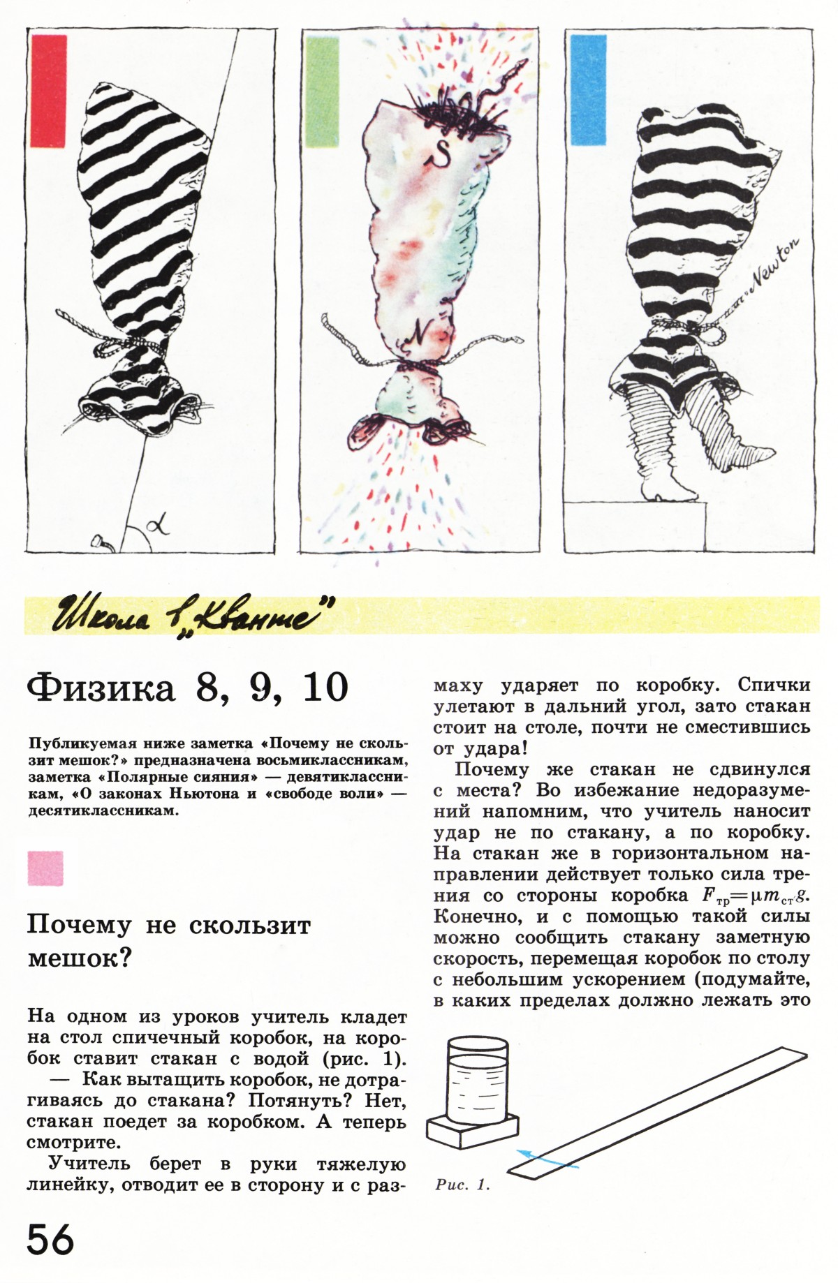Стр. 56
