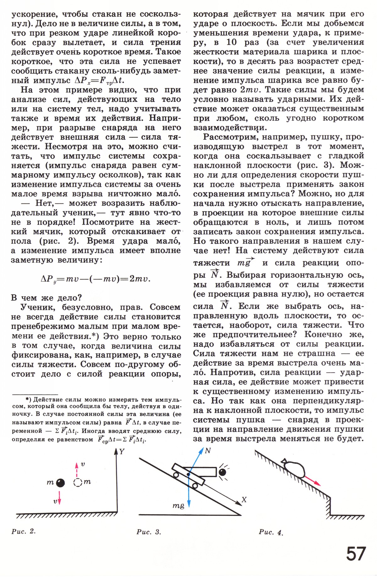 Стр. 57