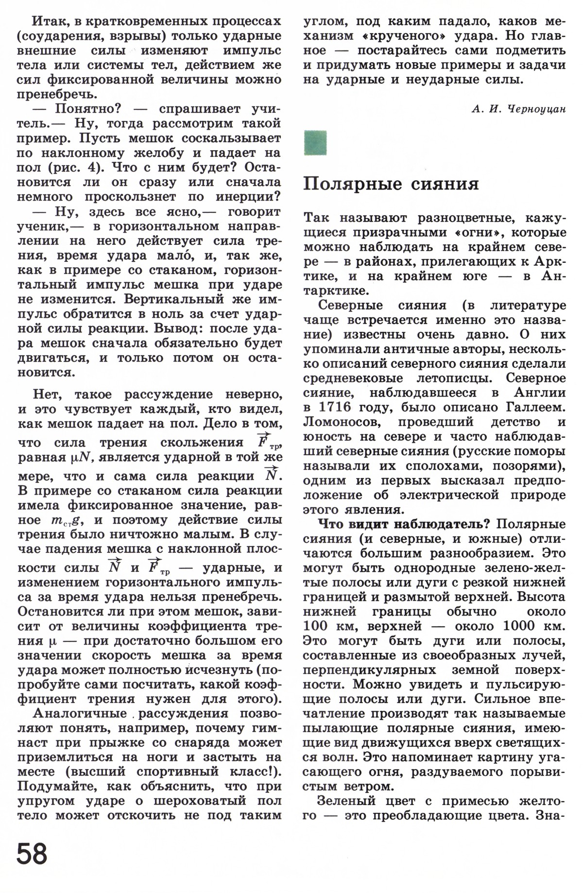Стр. 58