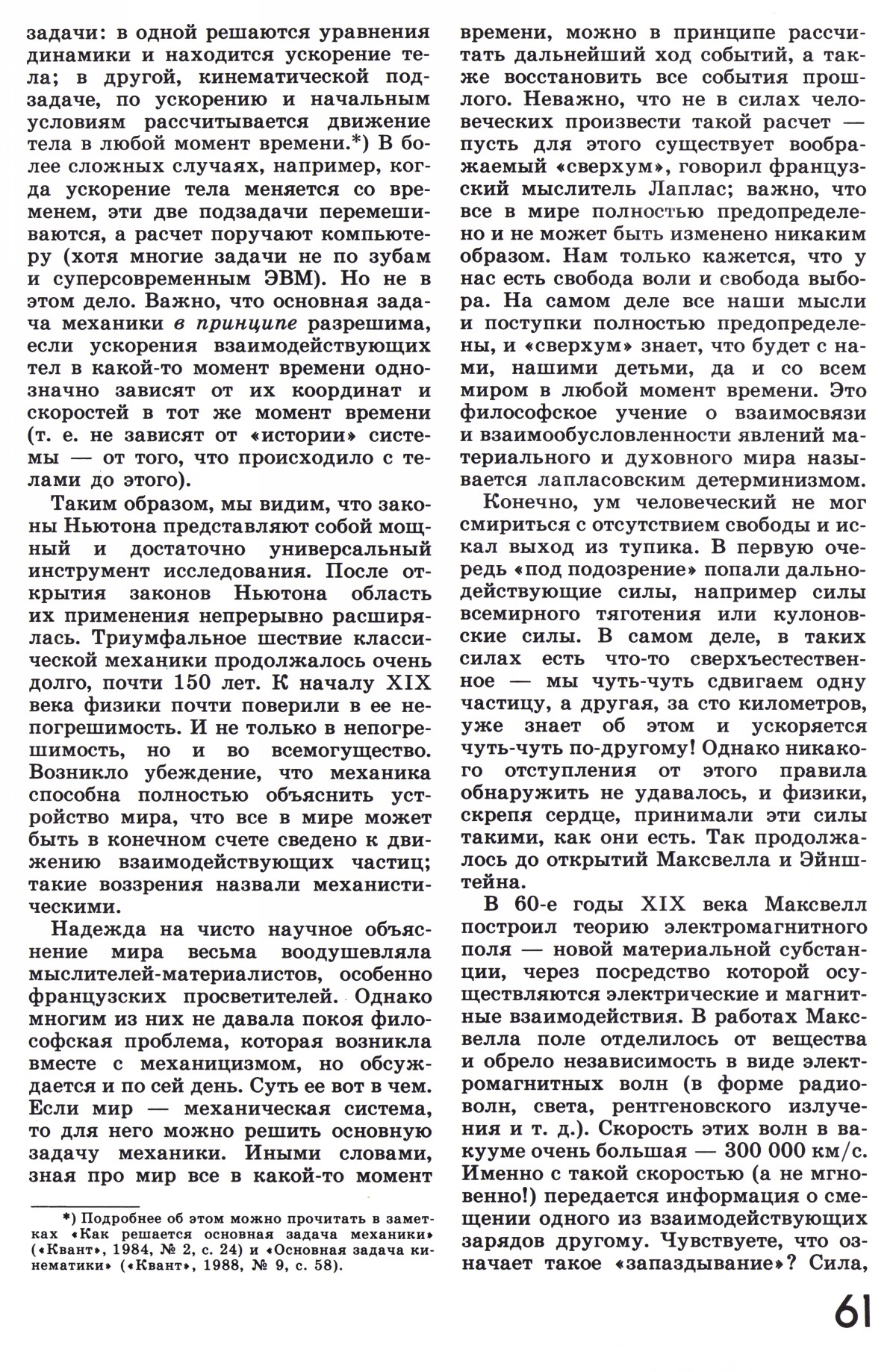 Стр. 61