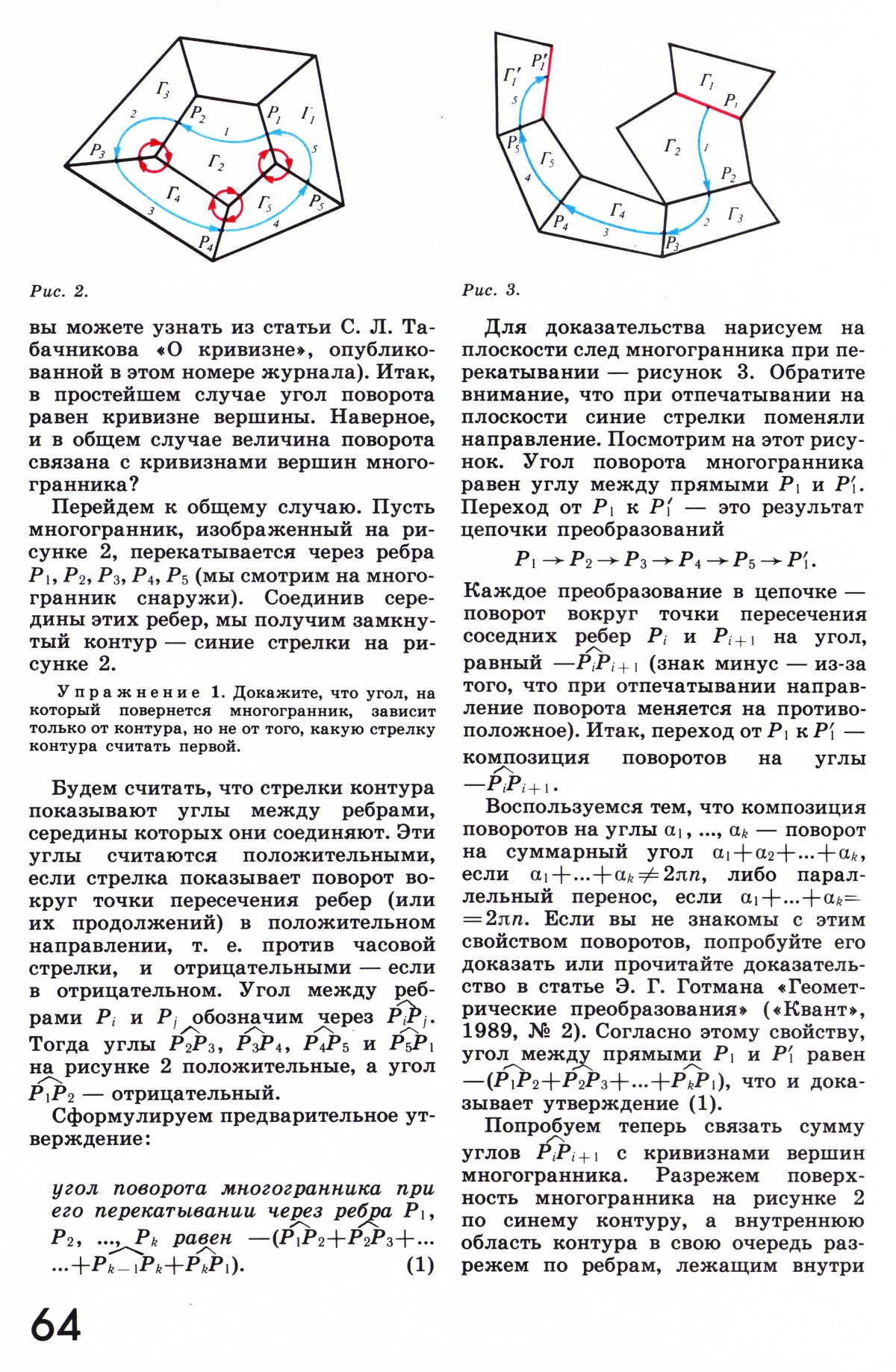 Стр. 64