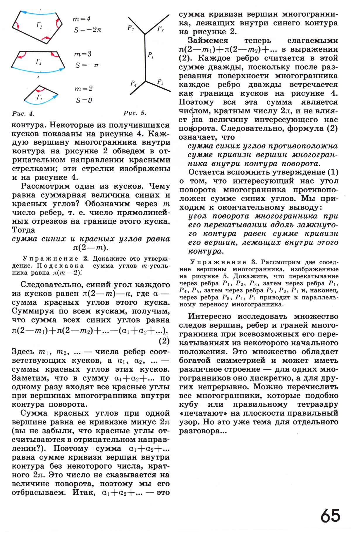 Стр. 65