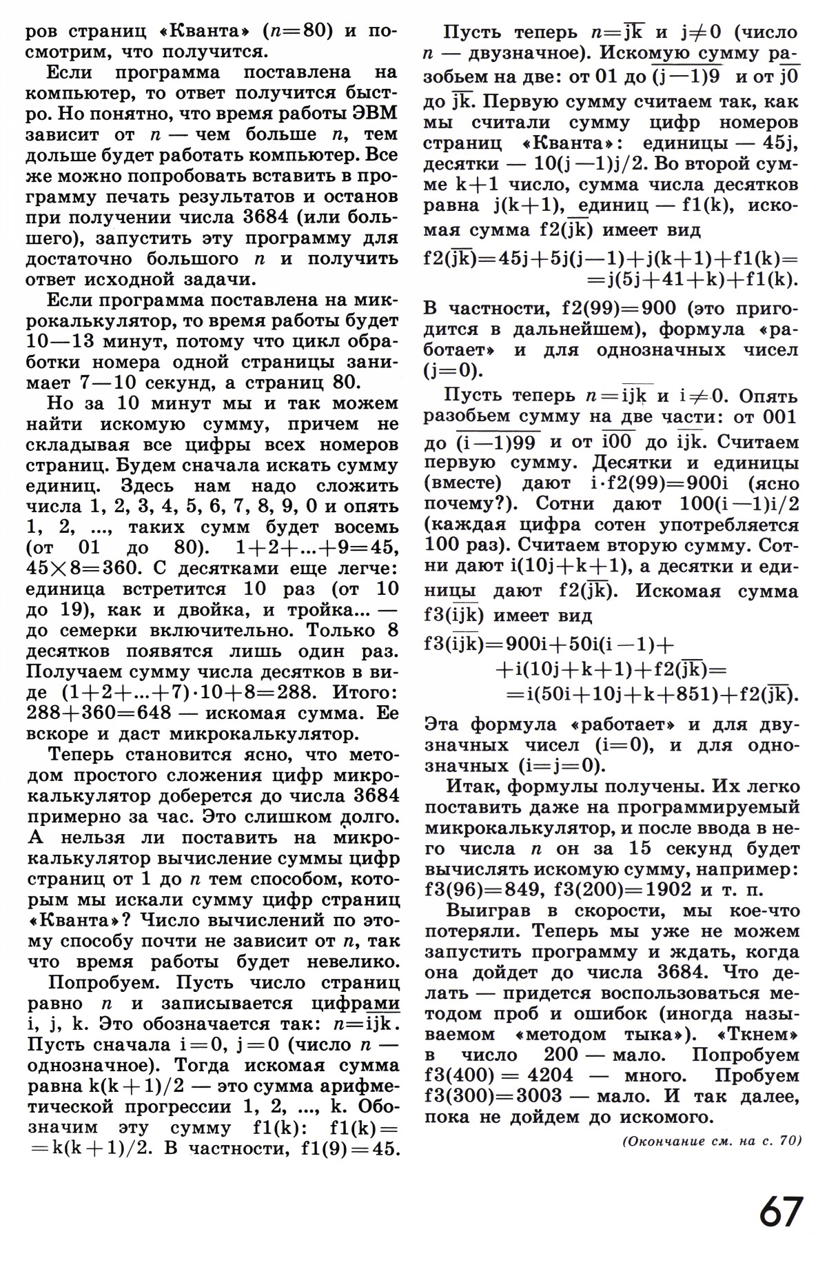 Стр. 67