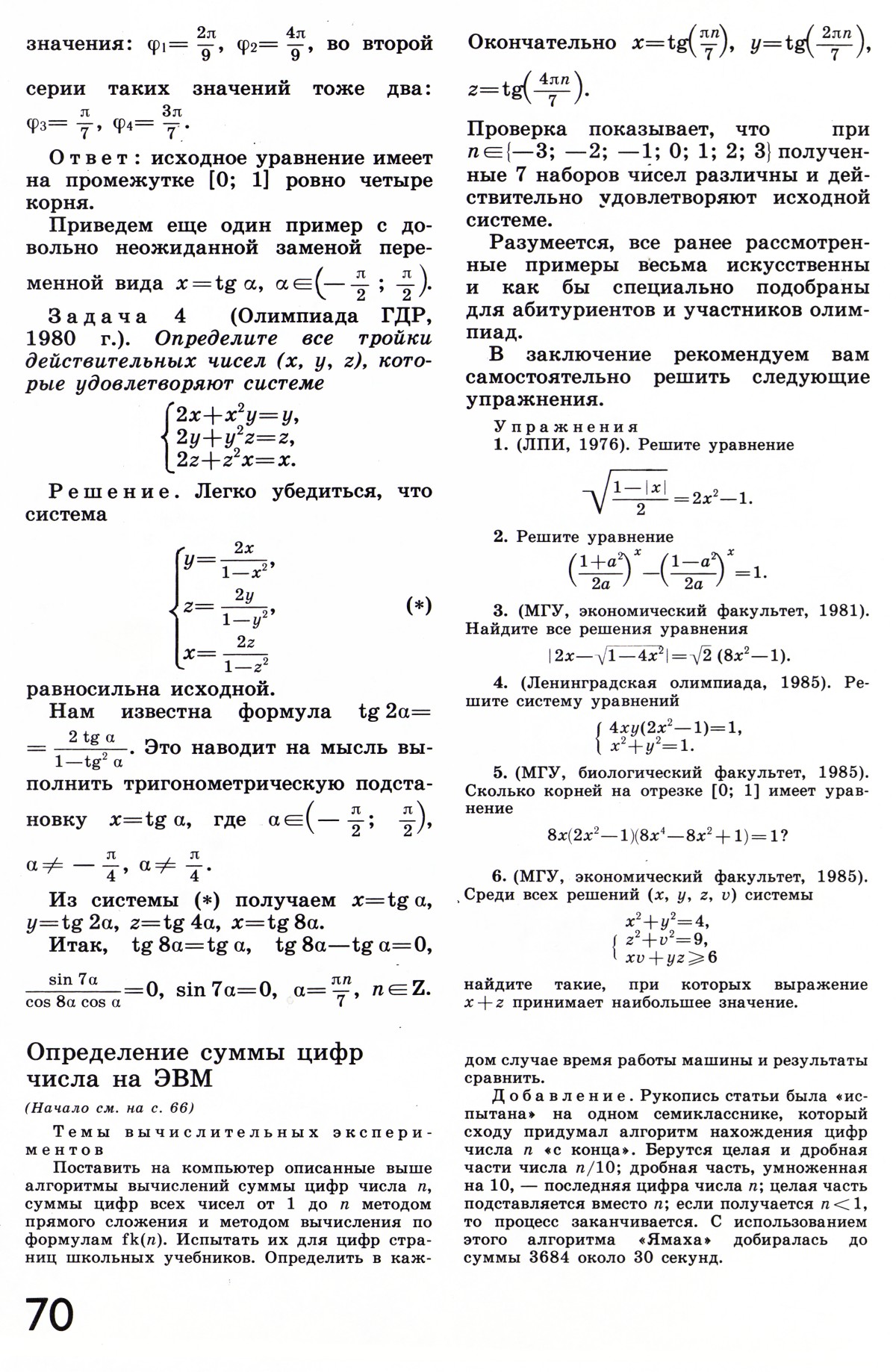 Стр. 70