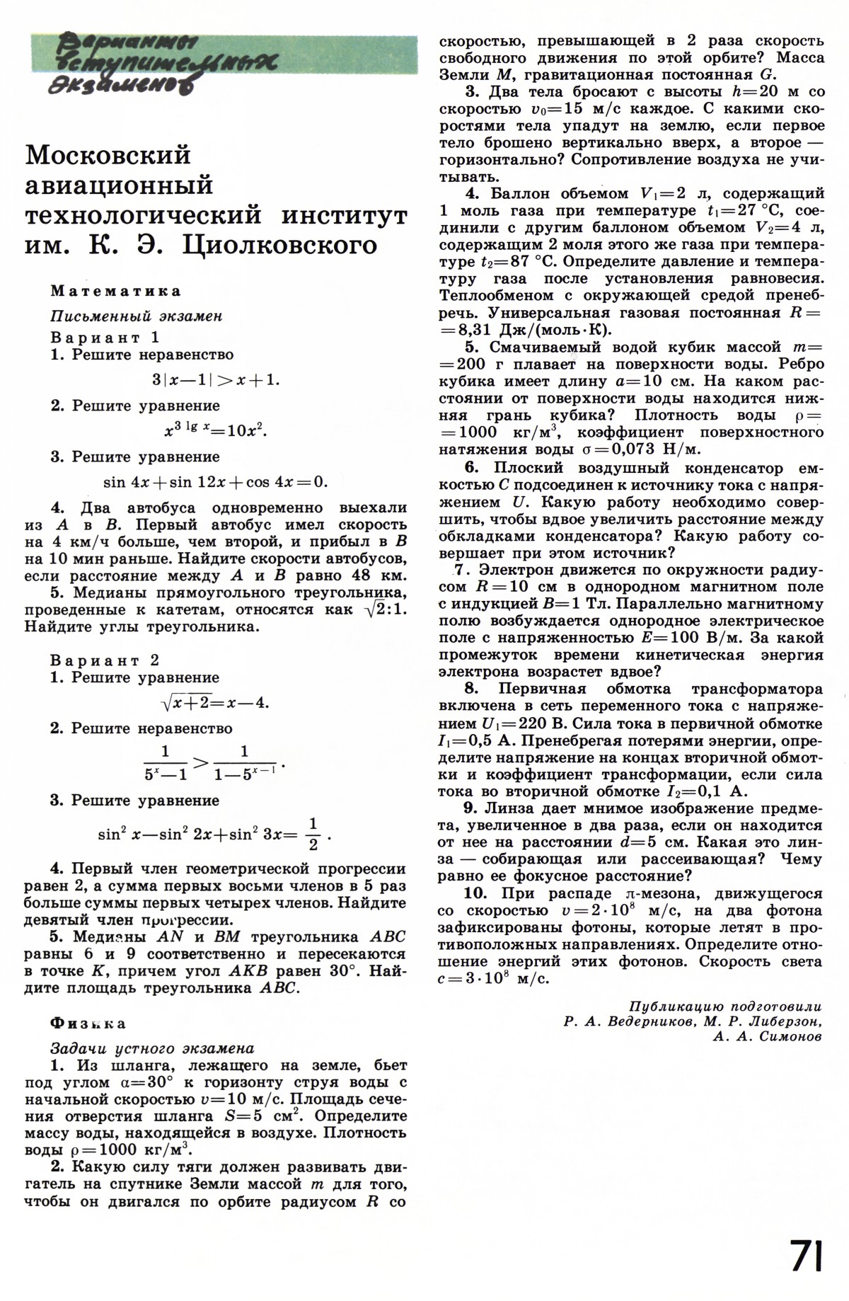 Стр. 71
