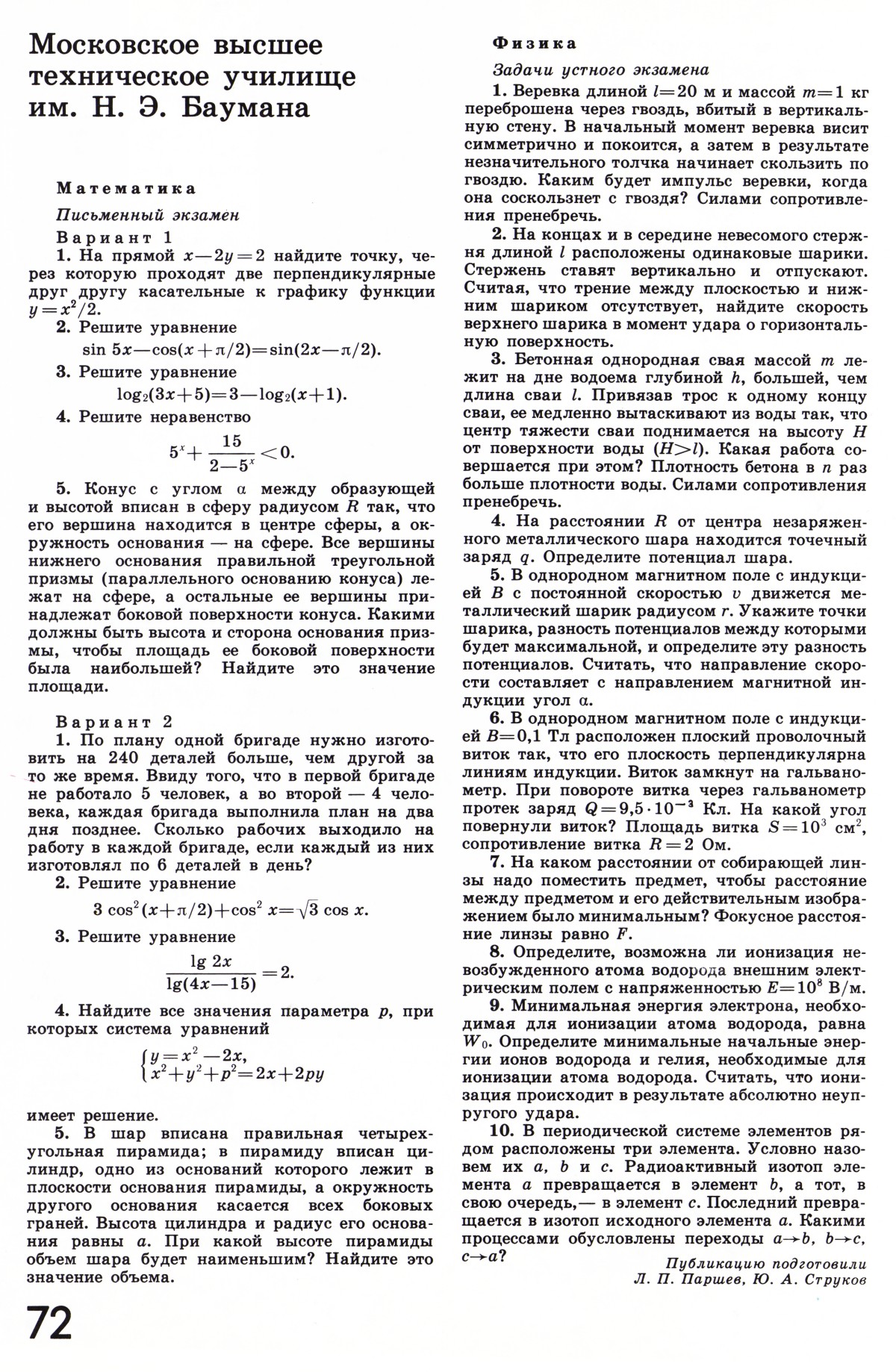 Стр. 72