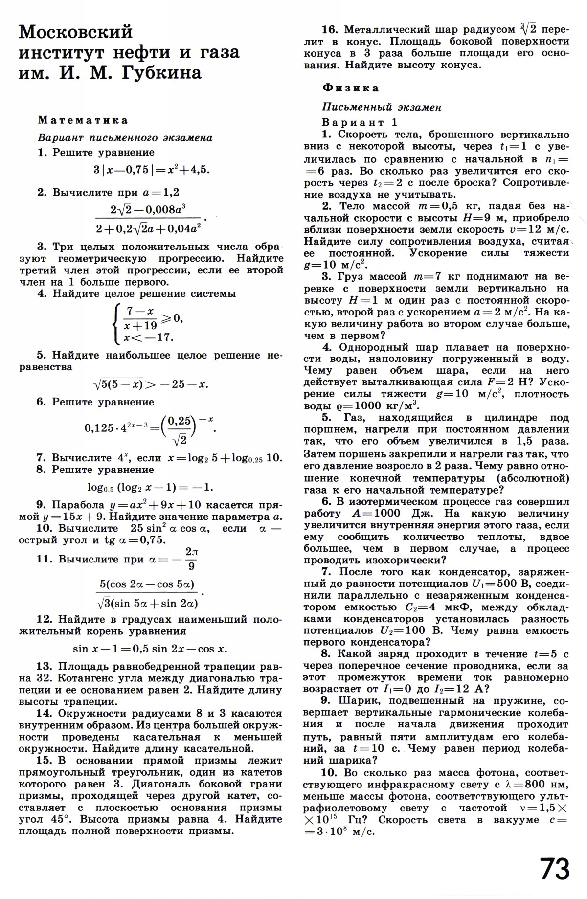 Стр. 73
