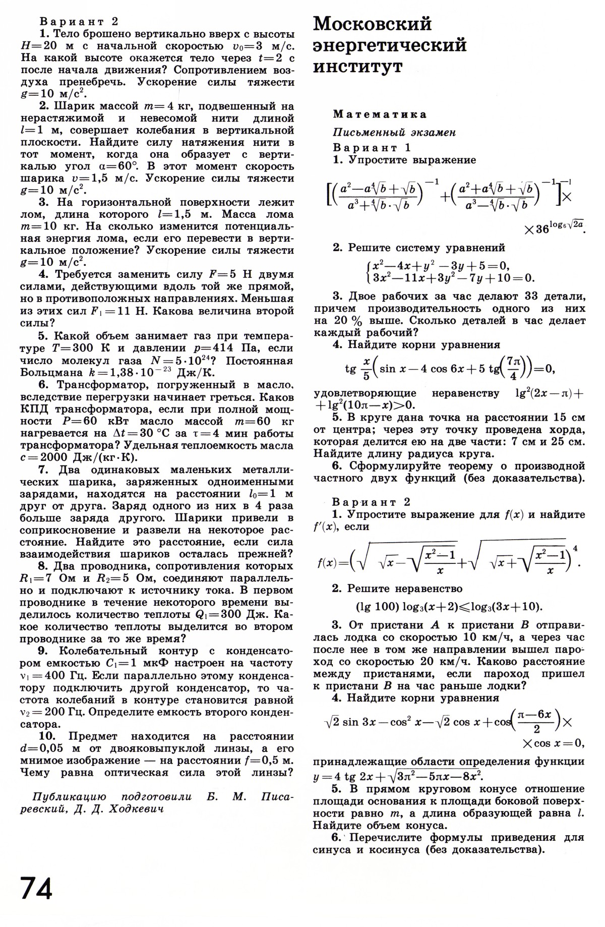 Стр. 74