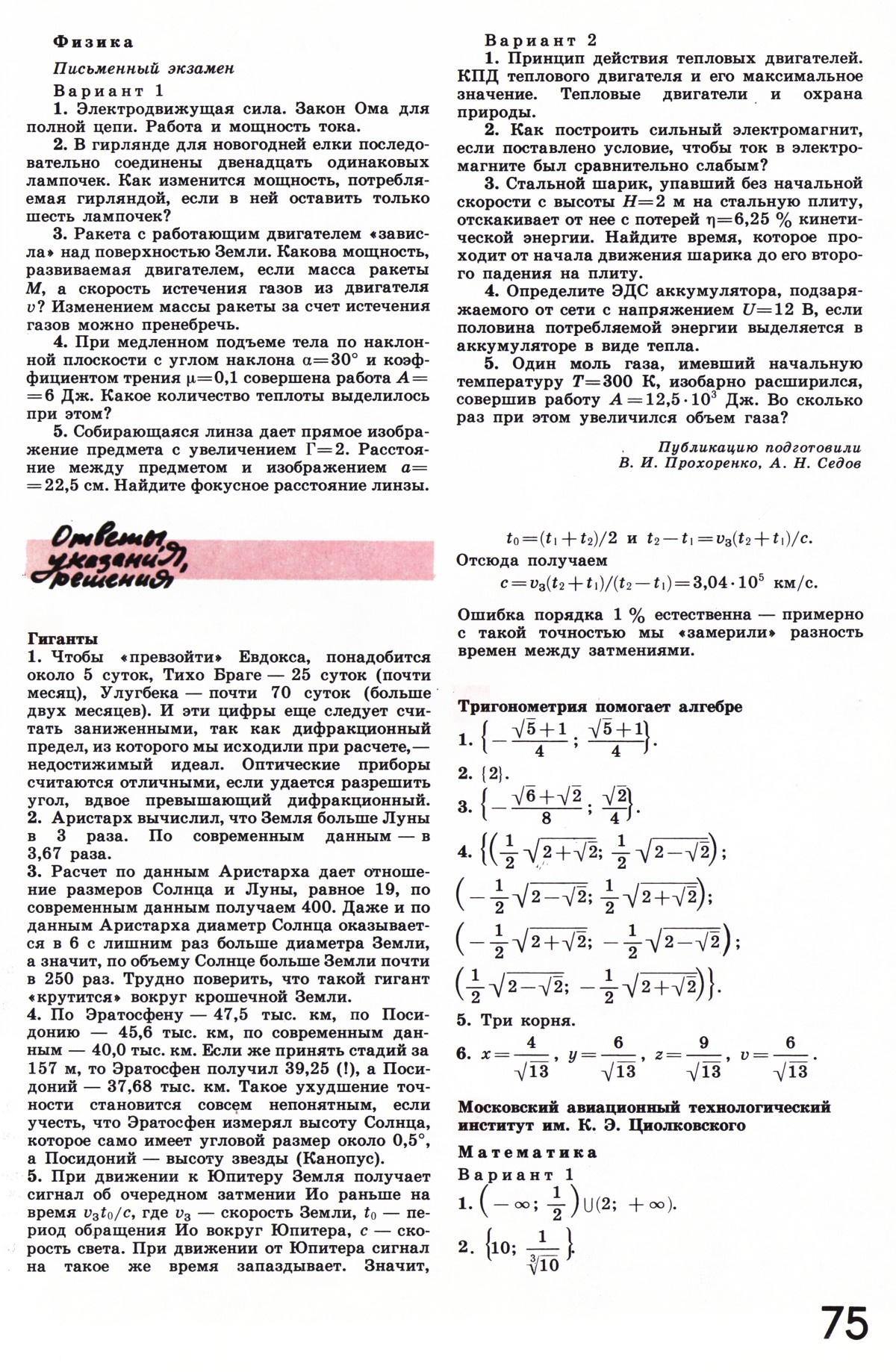 Стр. 75