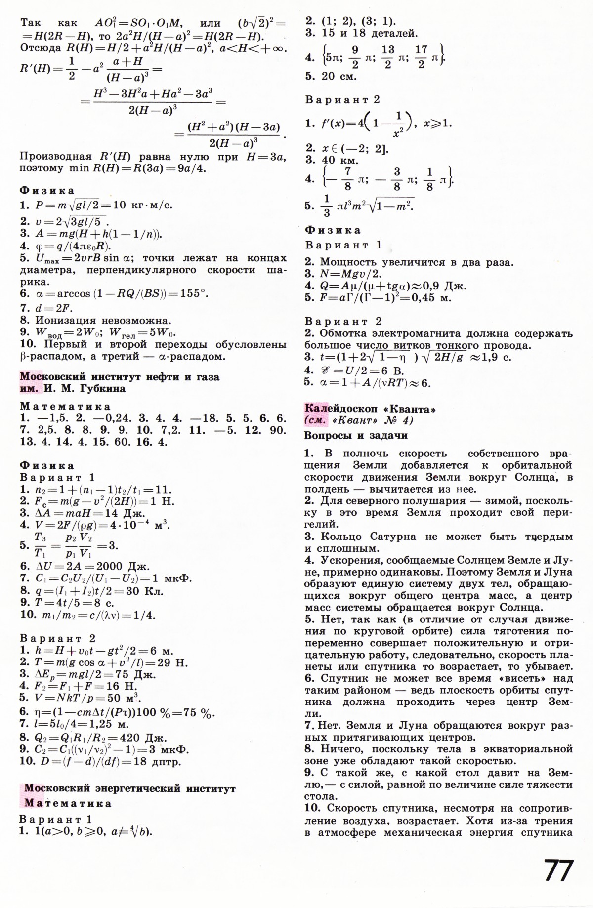 Стр. 77
