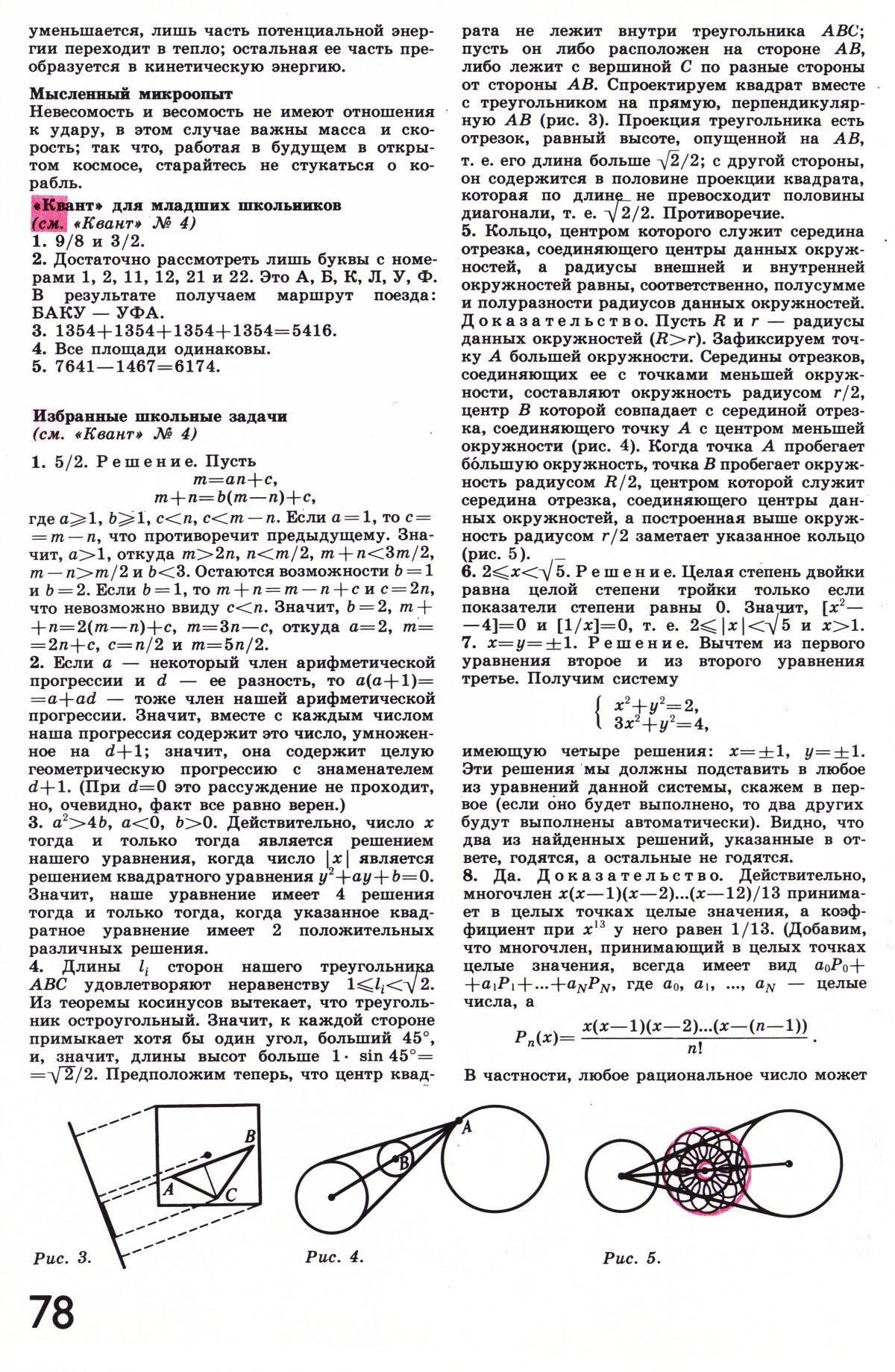 Стр. 78