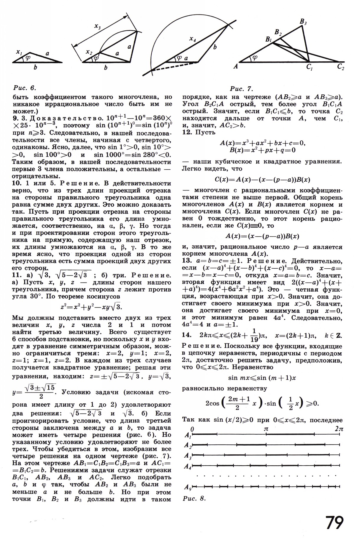 Стр. 79