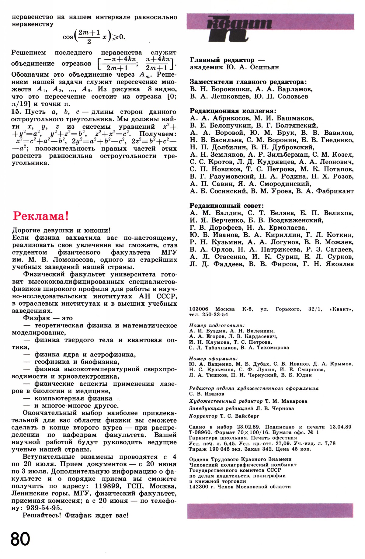 Стр. 80