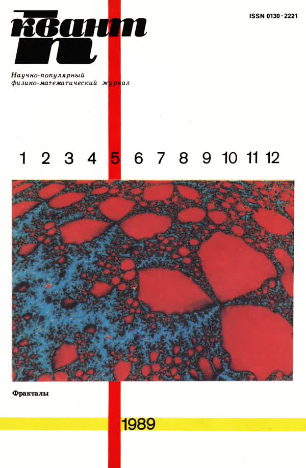1989, № 5