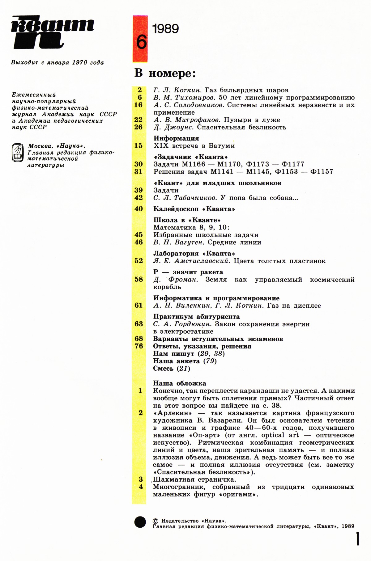 Стр. 1