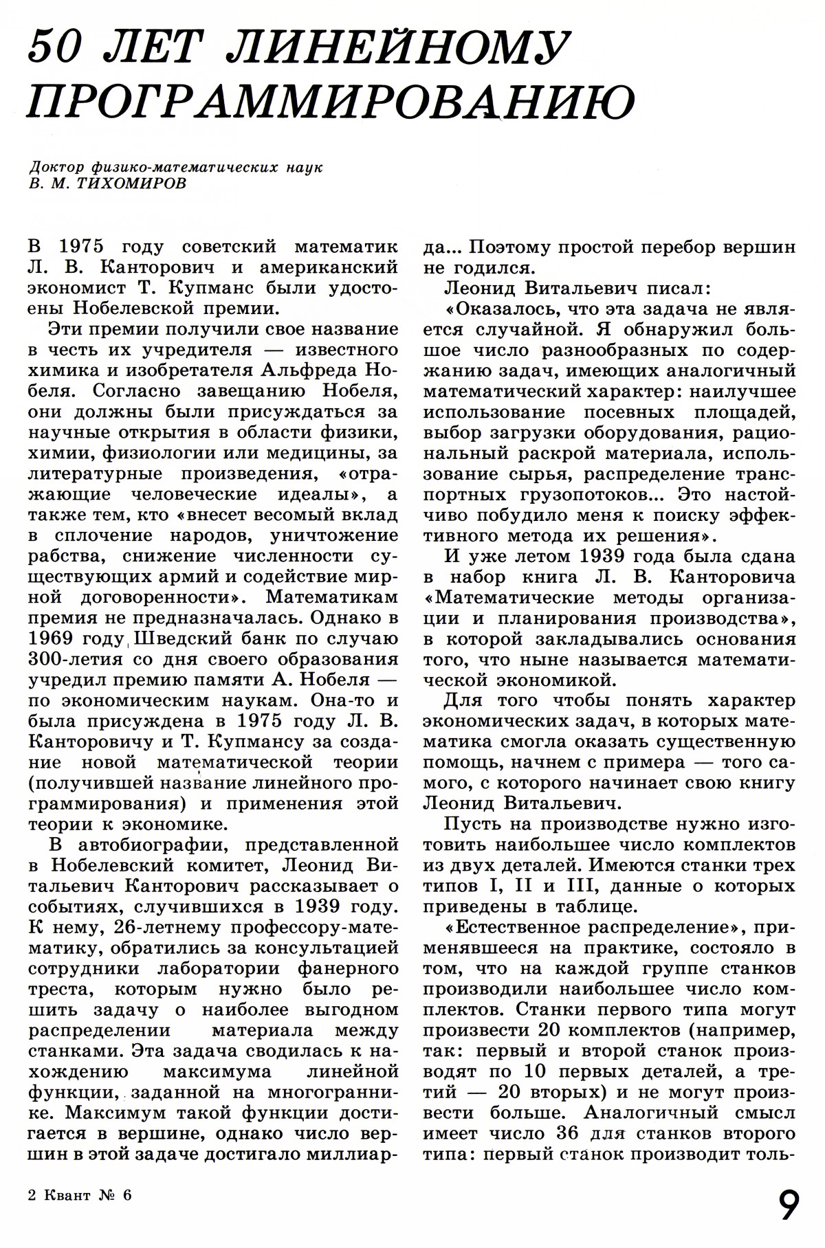 Стр. 9