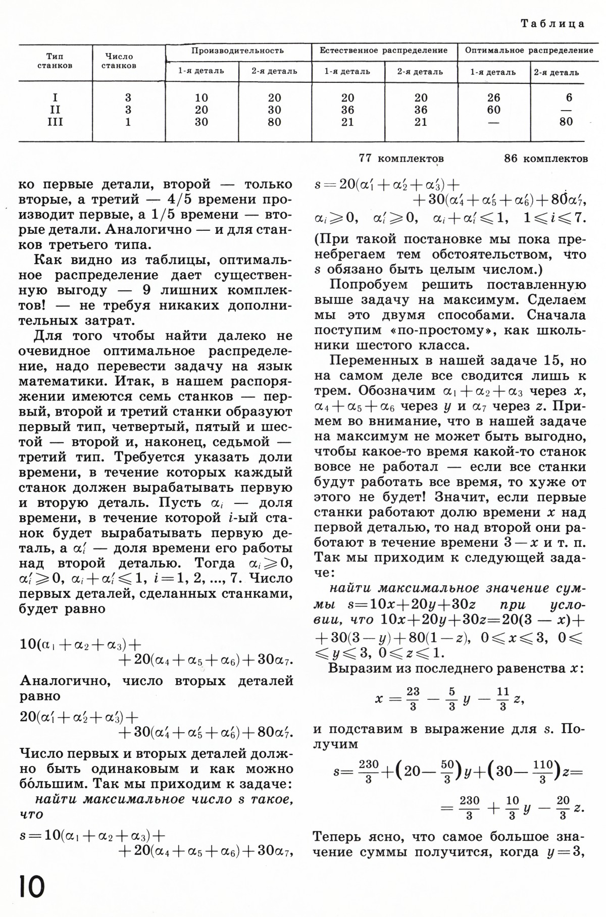 Стр. 10
