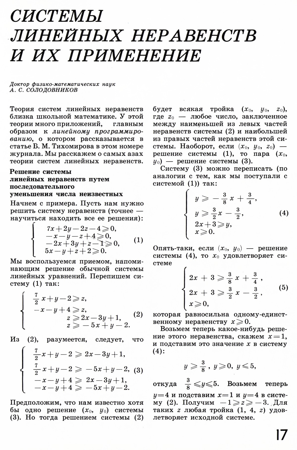 Стр. 17