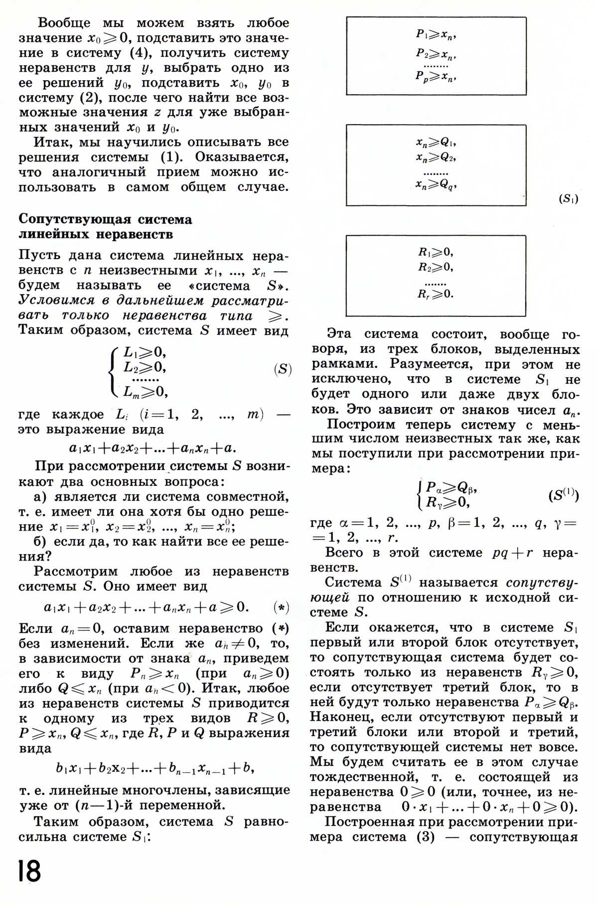 Стр. 18