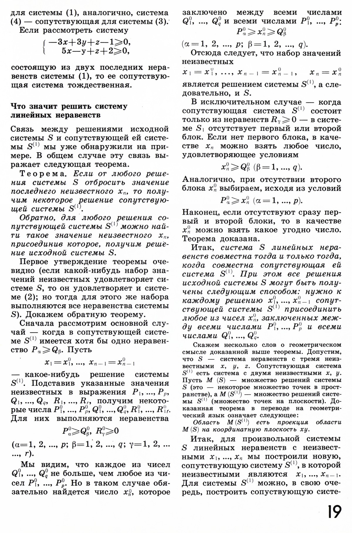 Стр. 19