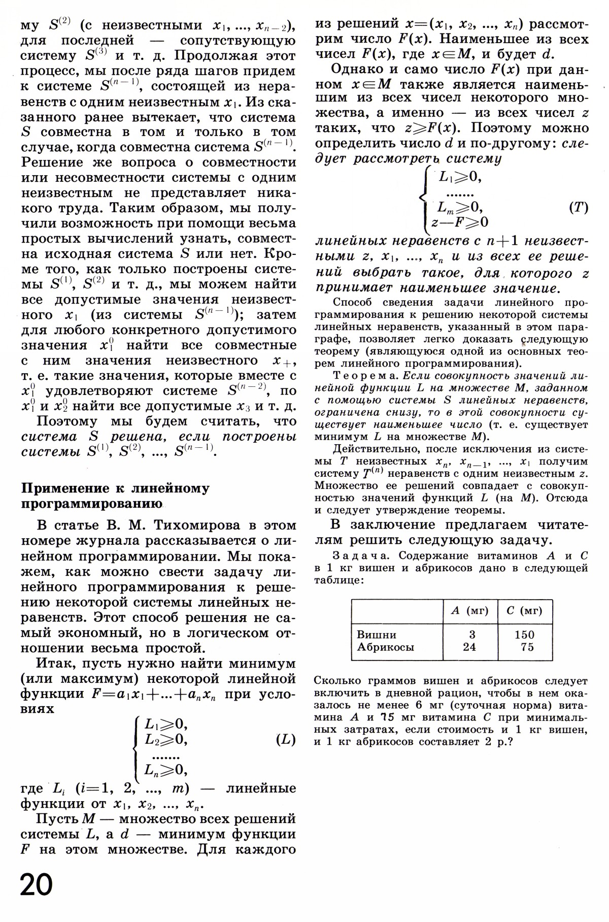 Стр. 20