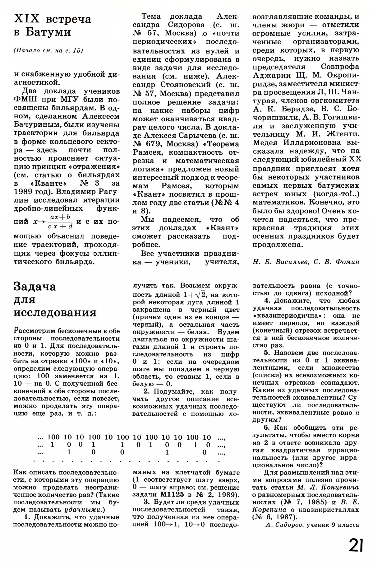 Стр. 21