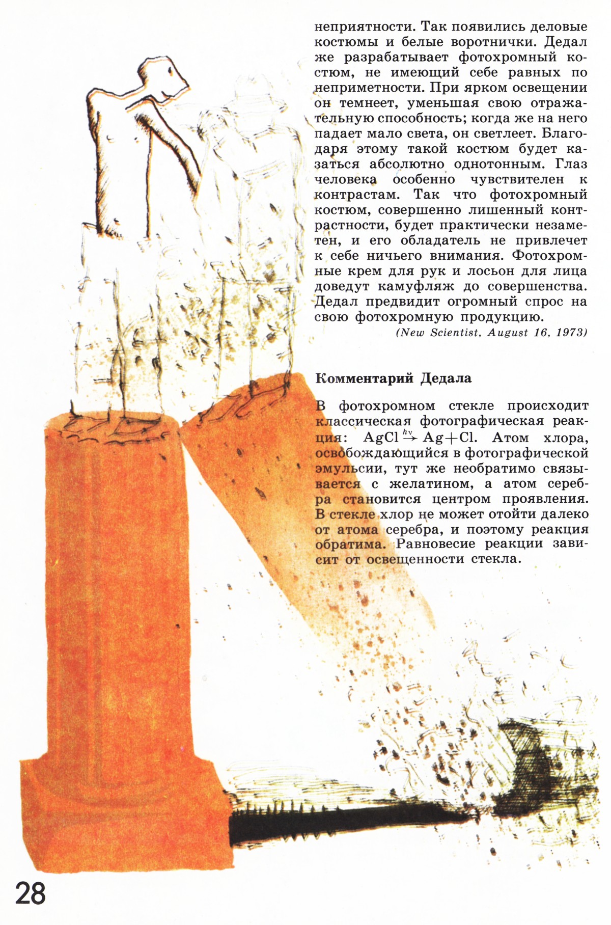 Стр. 28