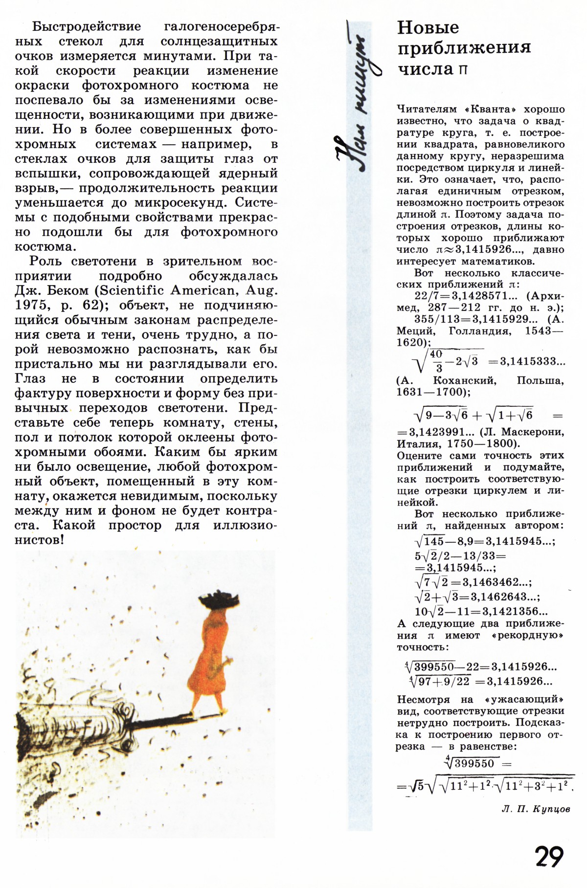 Стр. 29