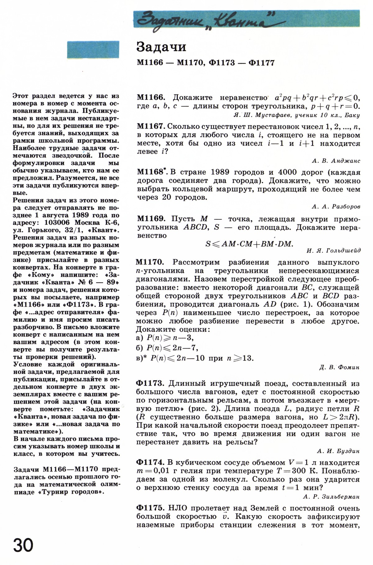 Стр. 30