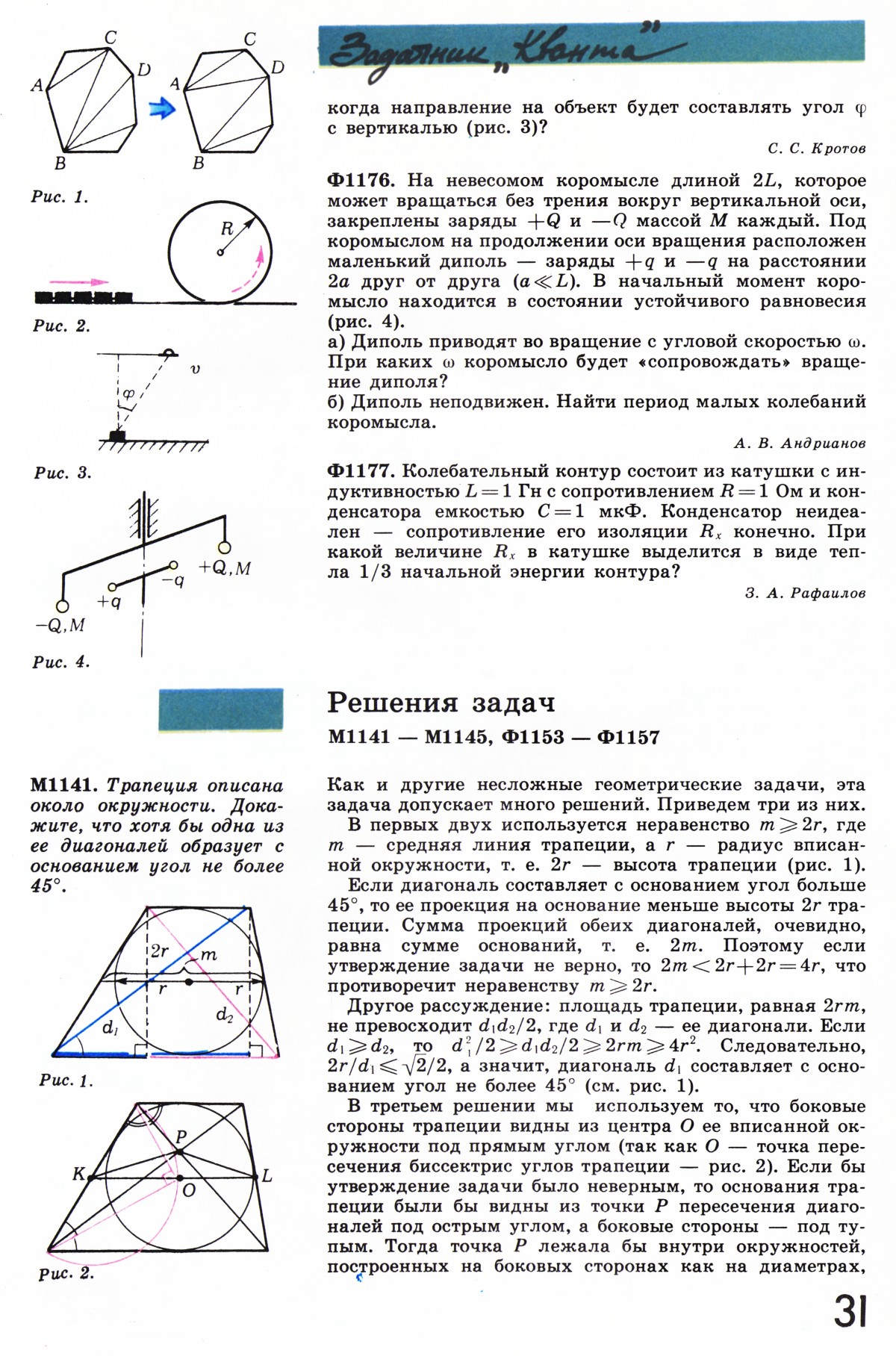 Стр. 31