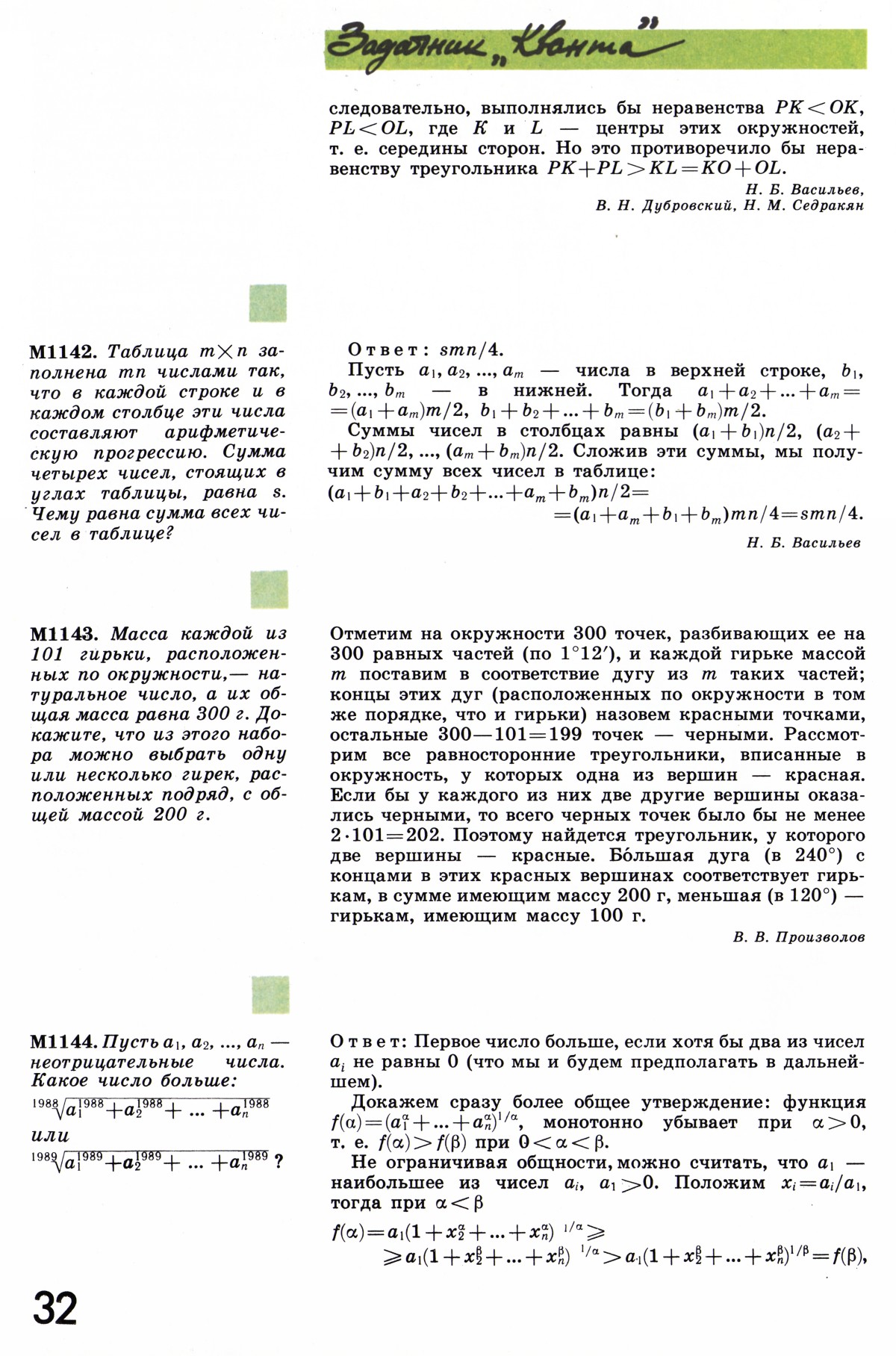 Стр. 32
