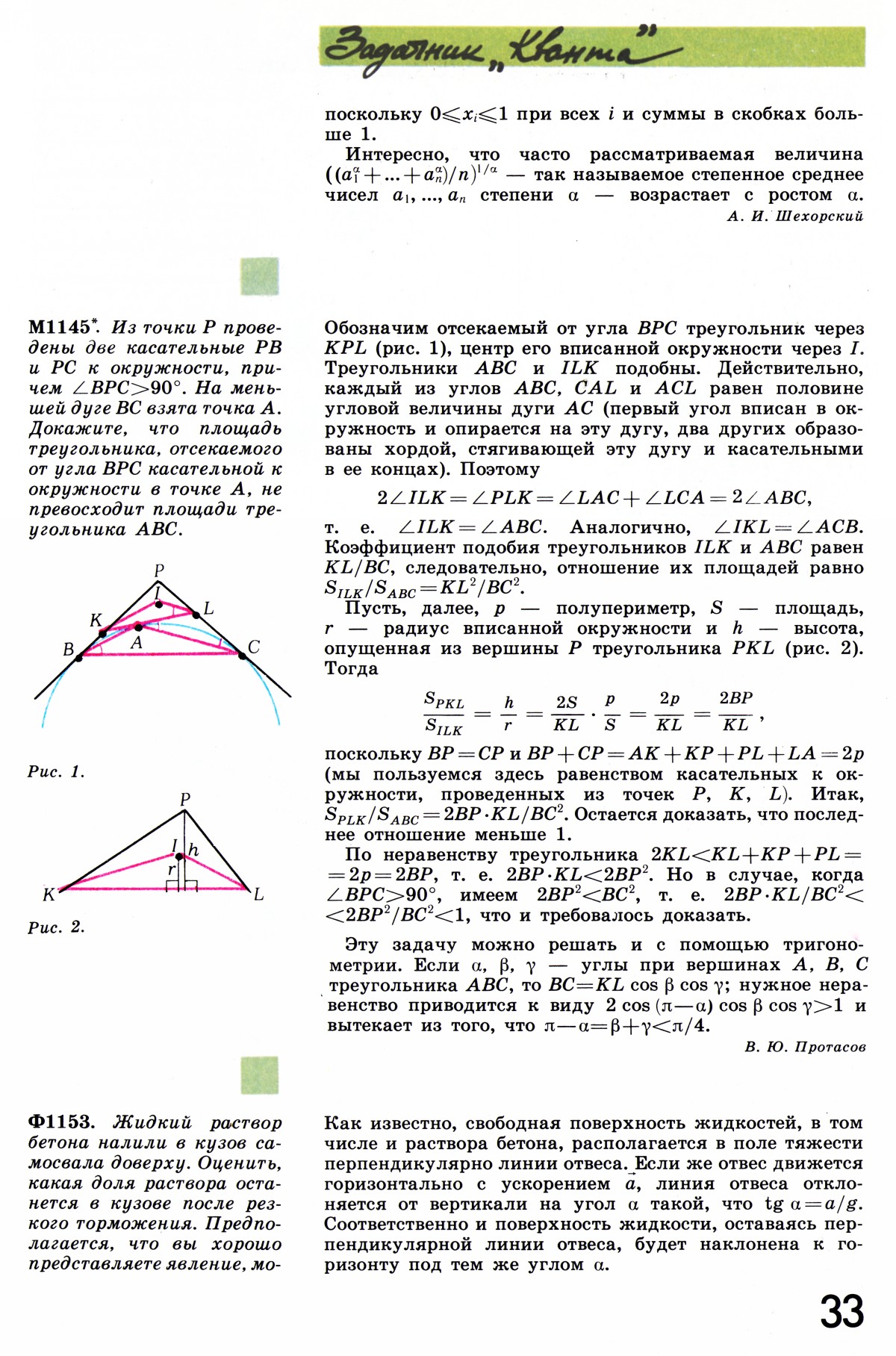 Стр. 33