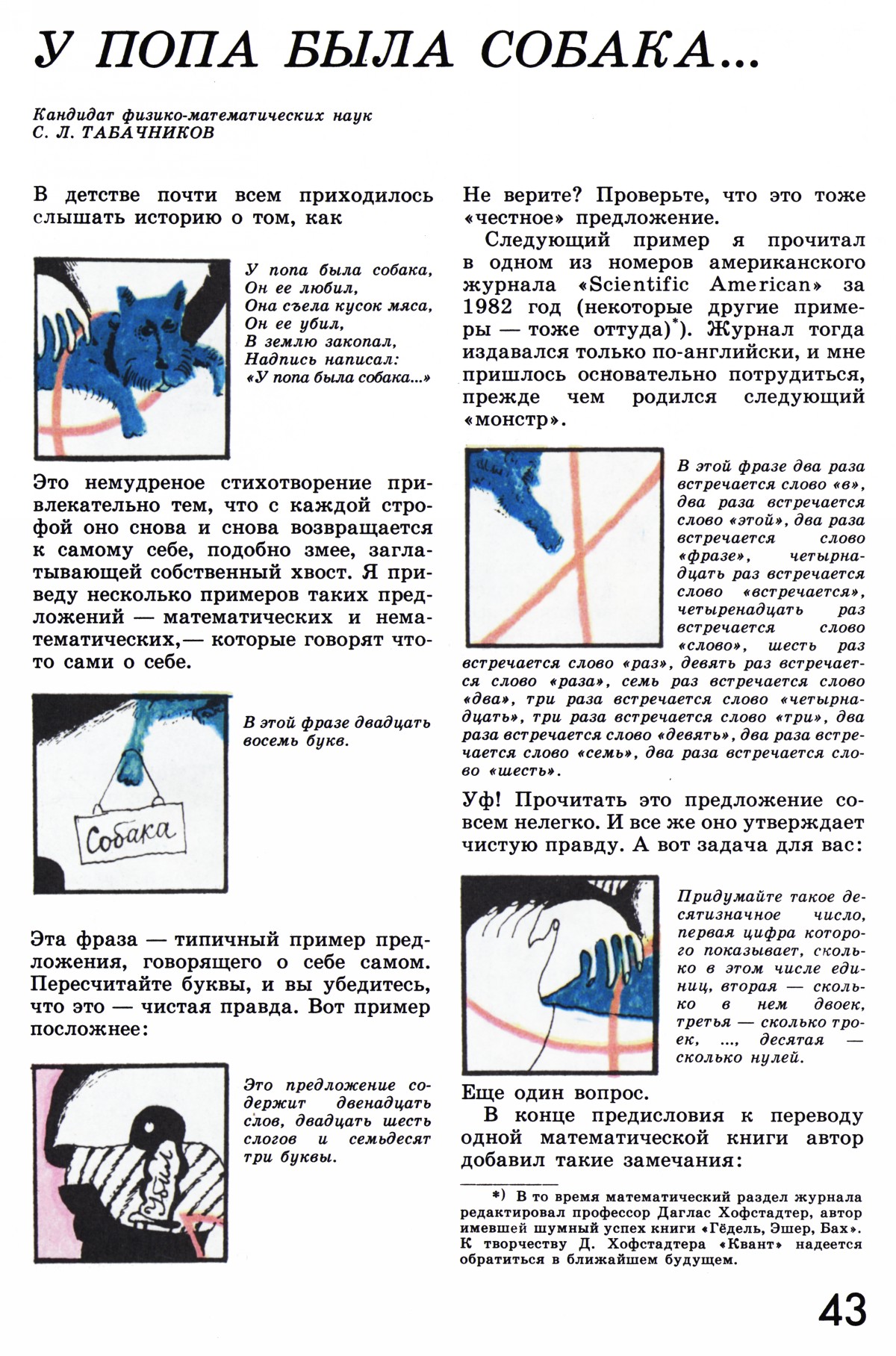 Стр. 43