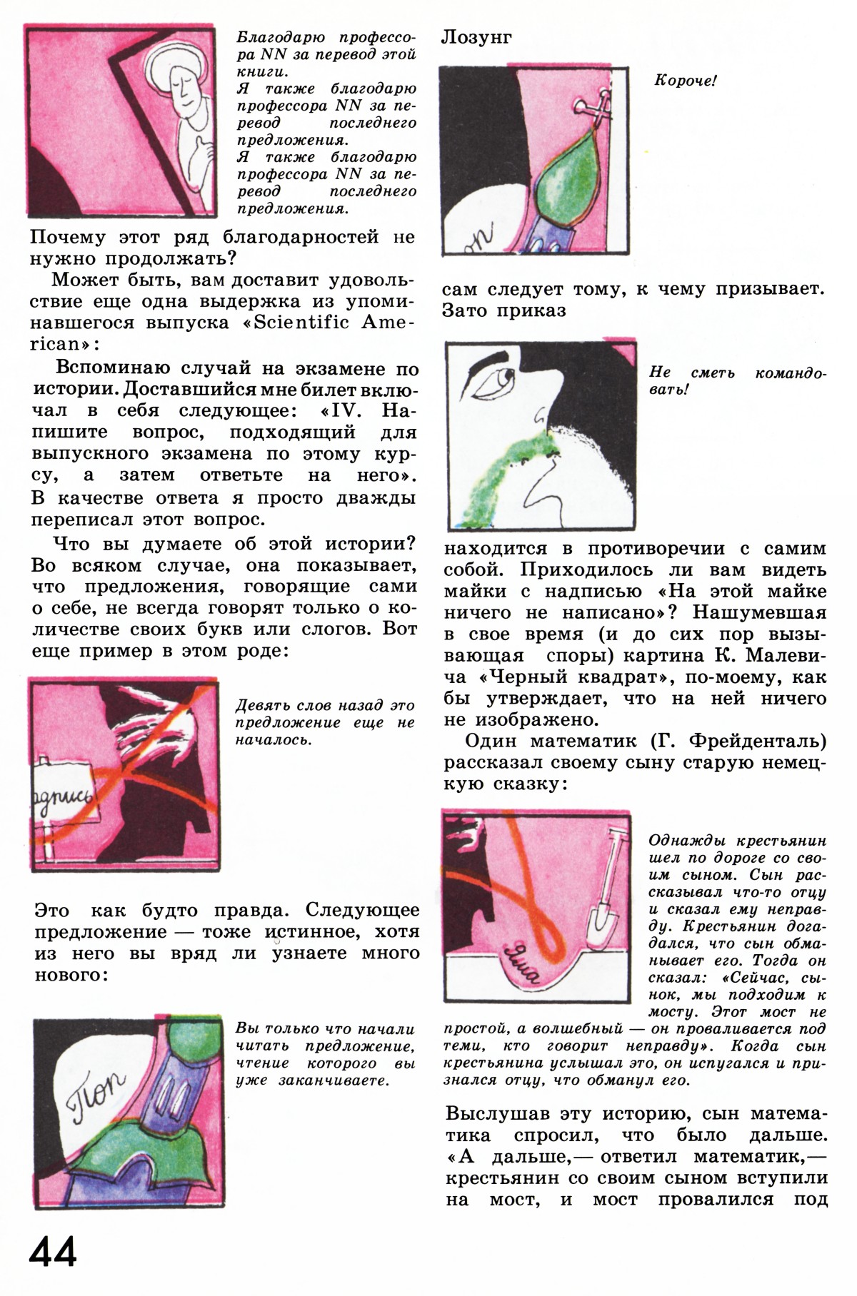 Стр. 44