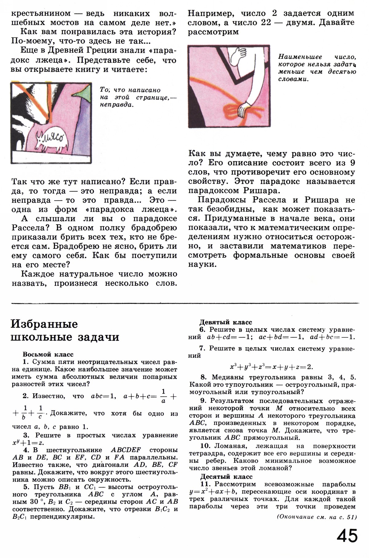 Стр. 45