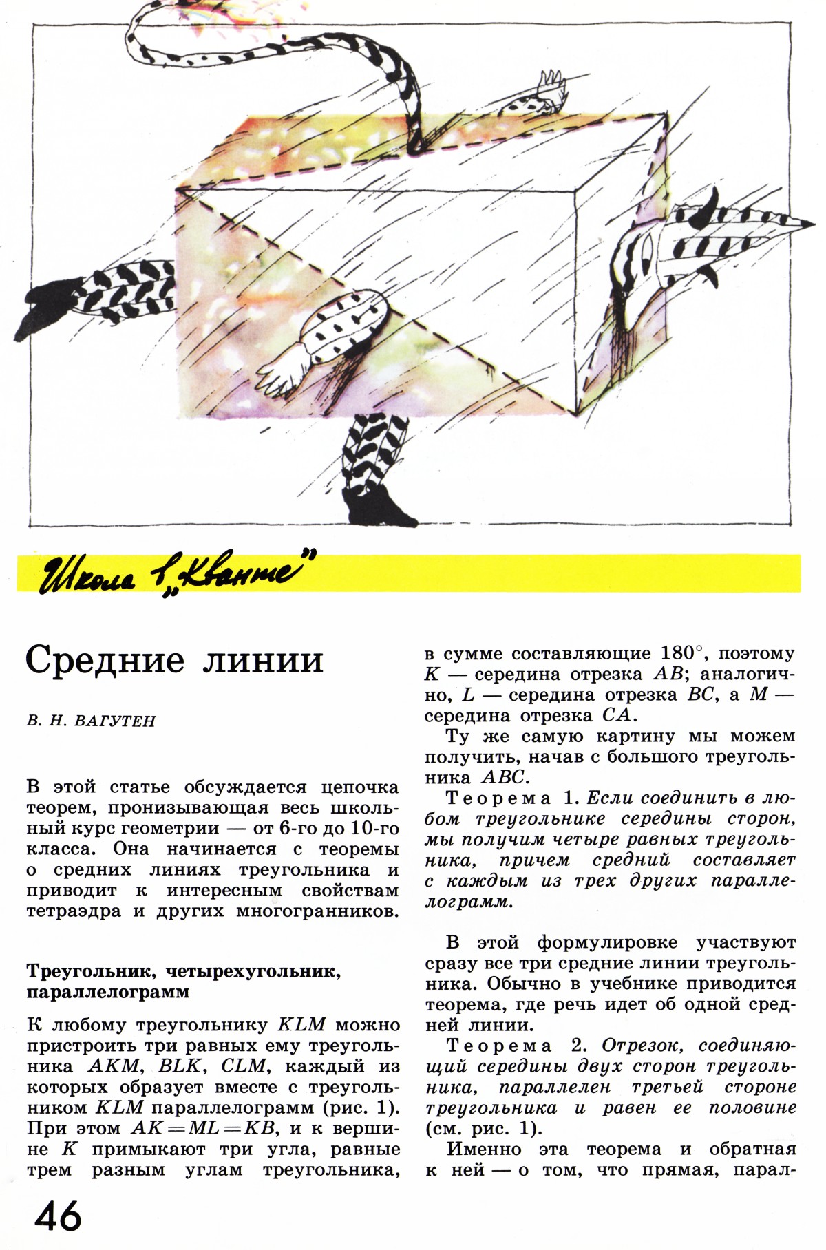 Стр. 46