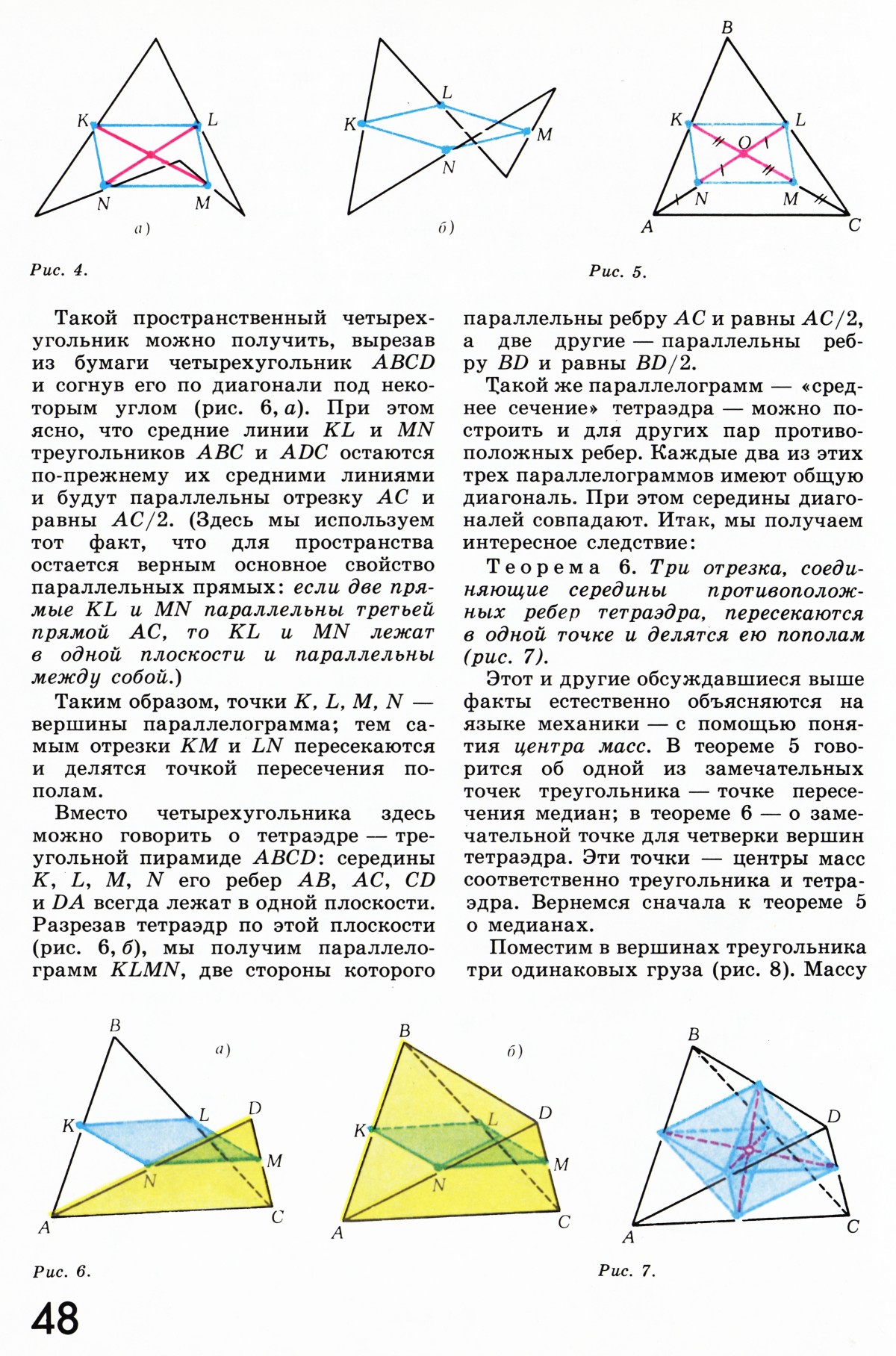 Стр. 48