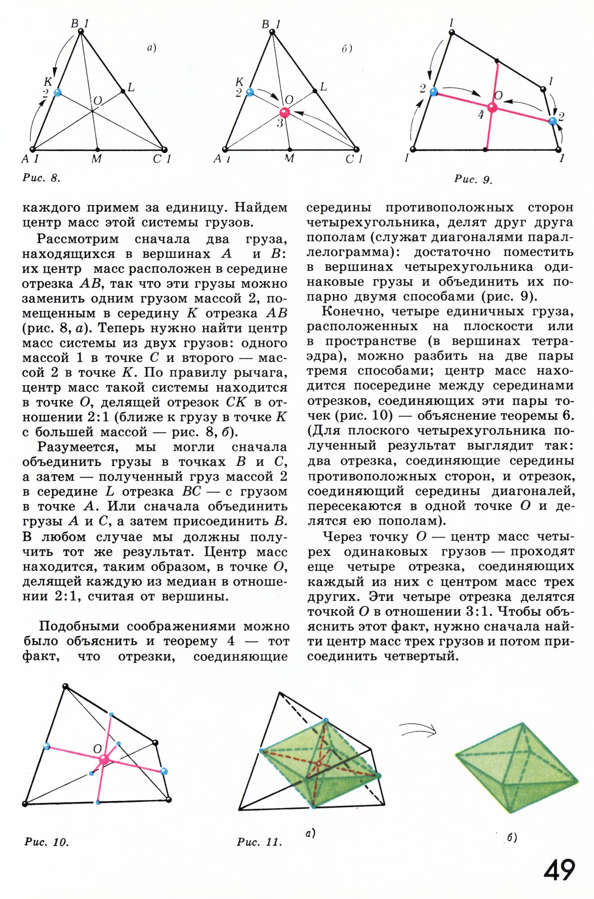 Стр. 49