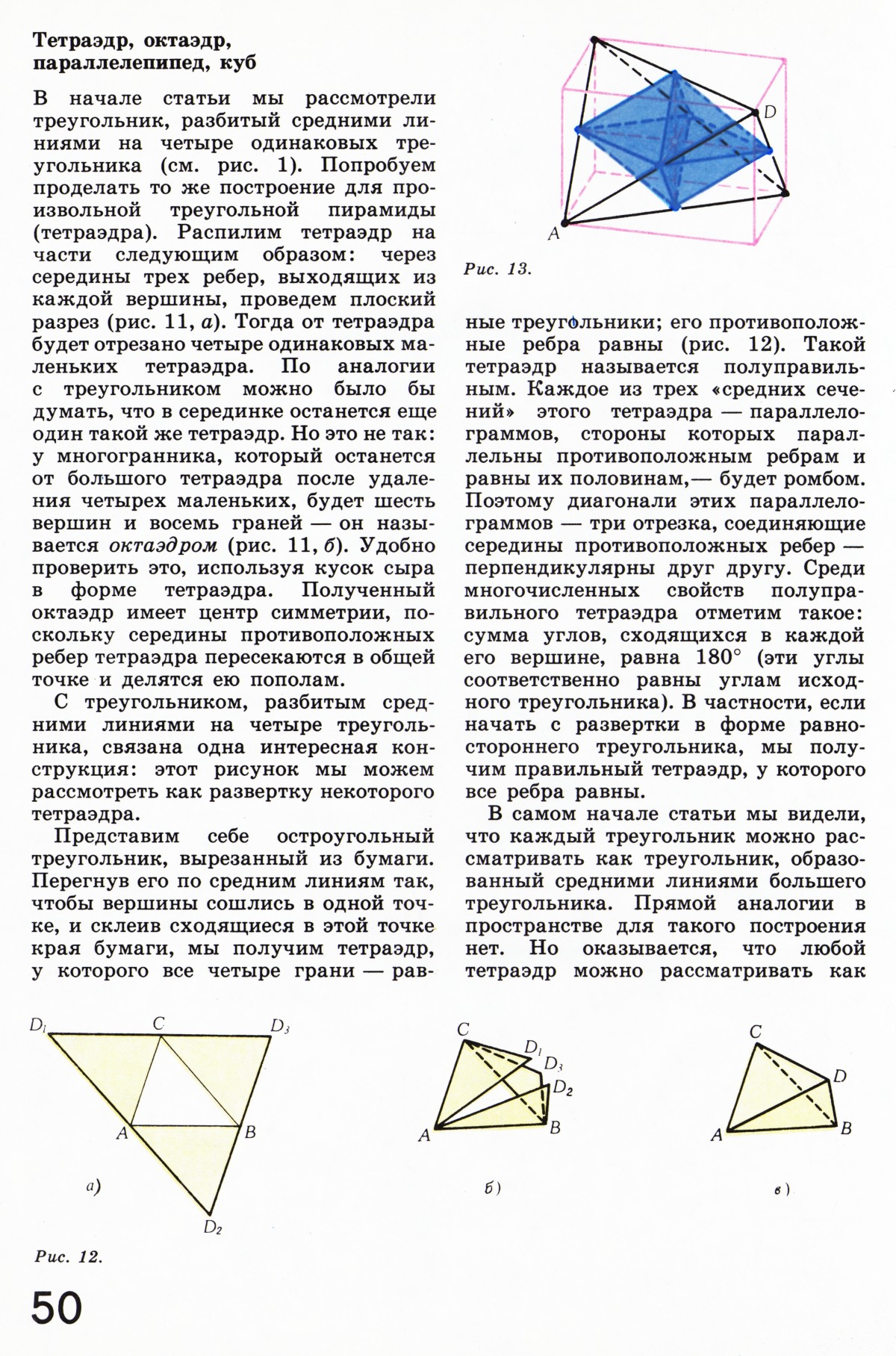 Стр. 50