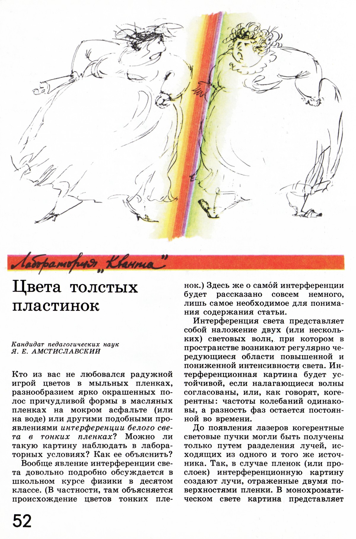 Стр. 52