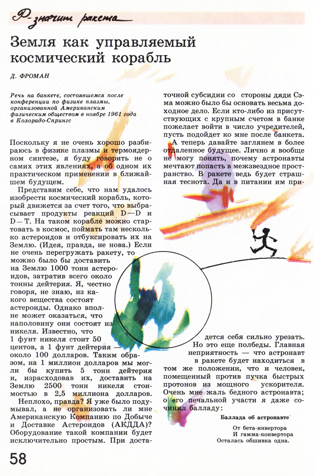 Стр. 58