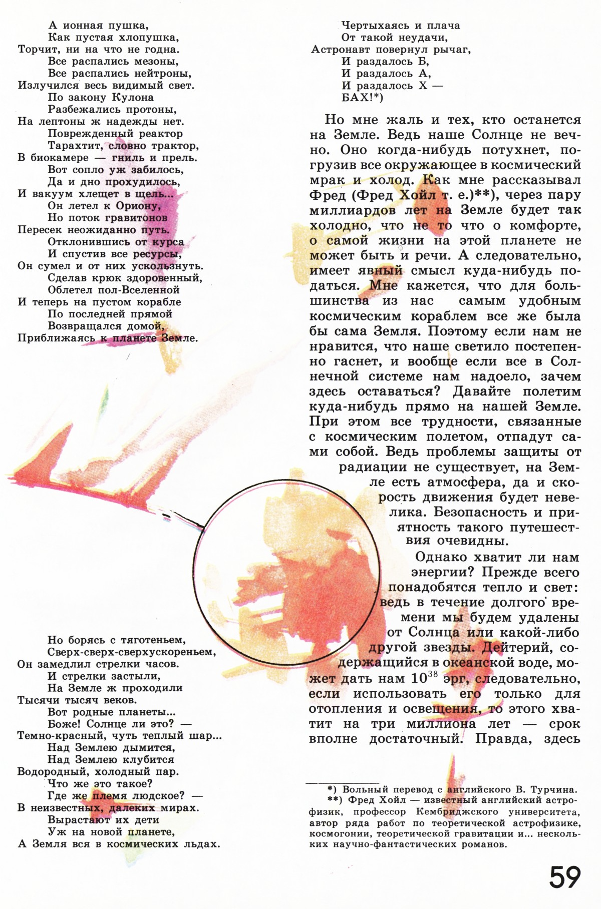 Стр. 59