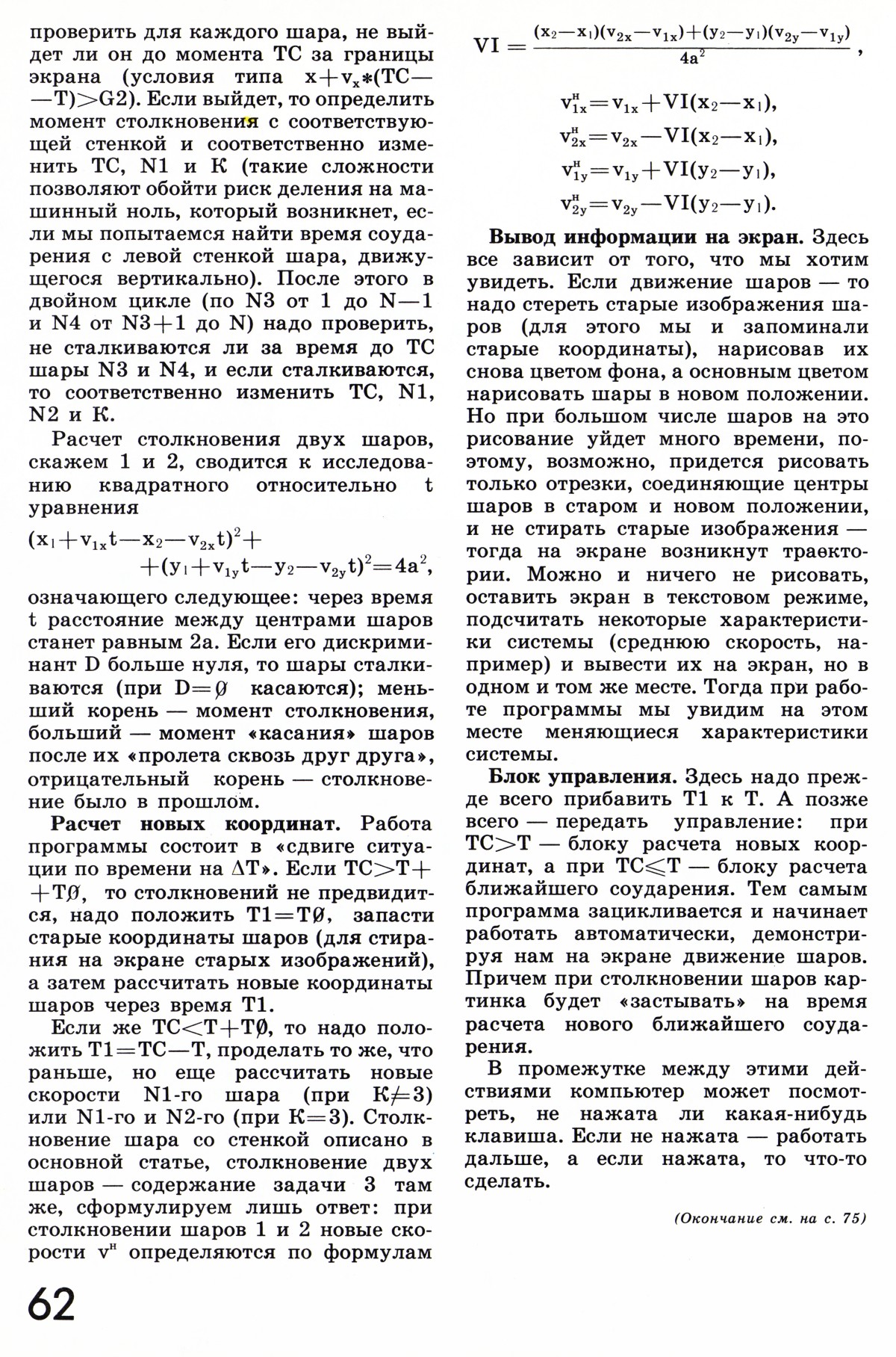 Стр. 62