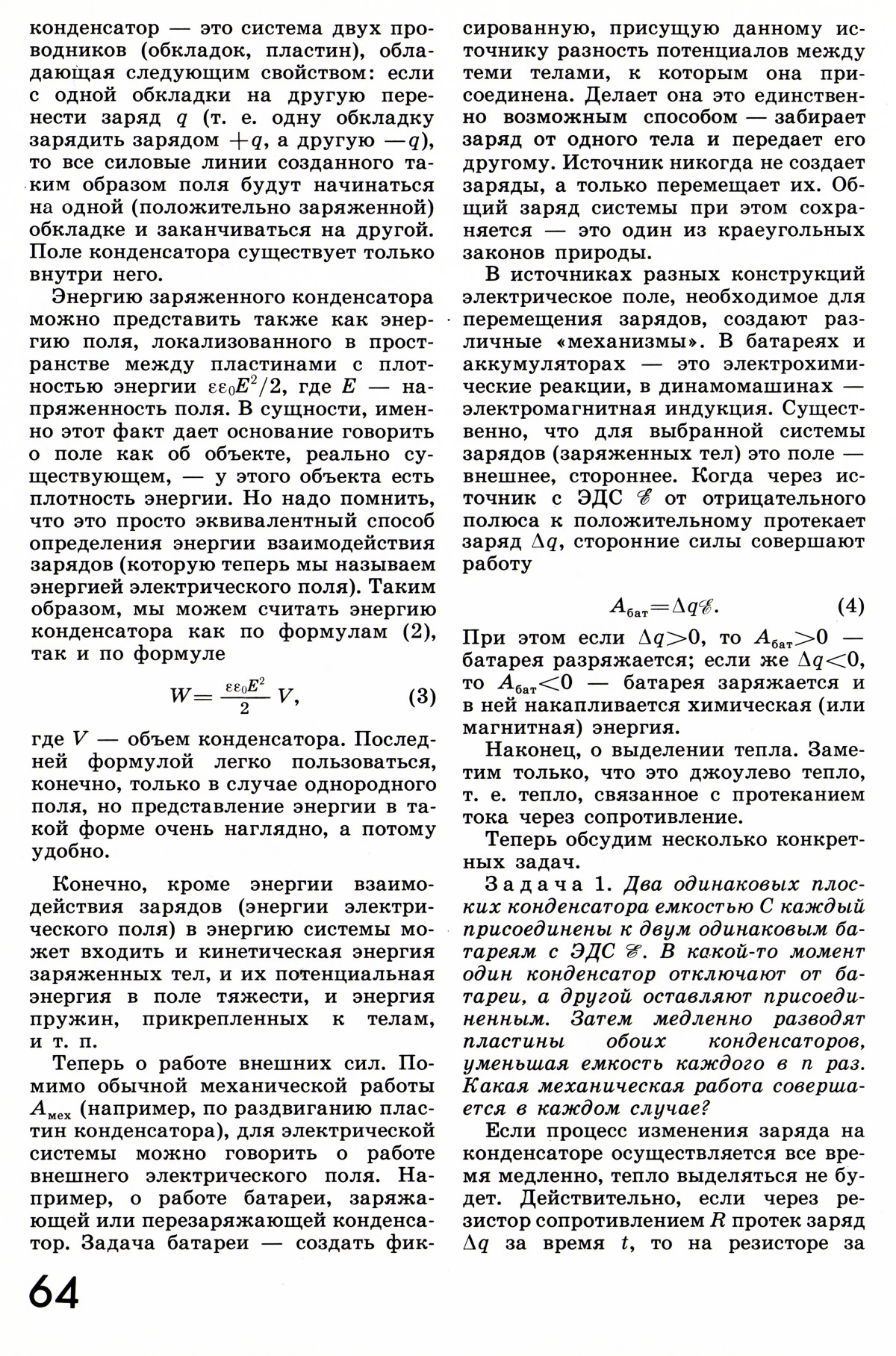 Стр. 64