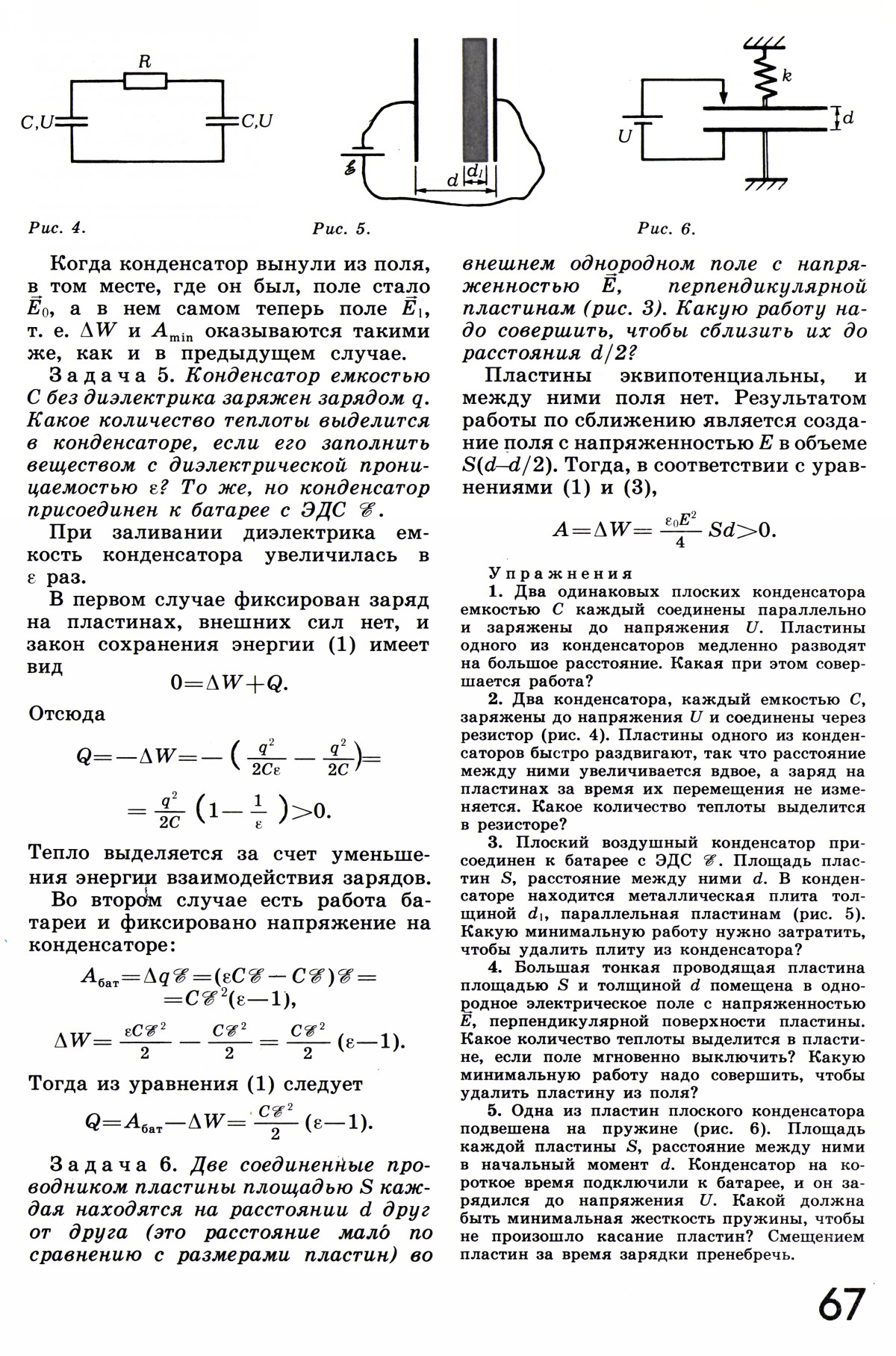 Стр. 67