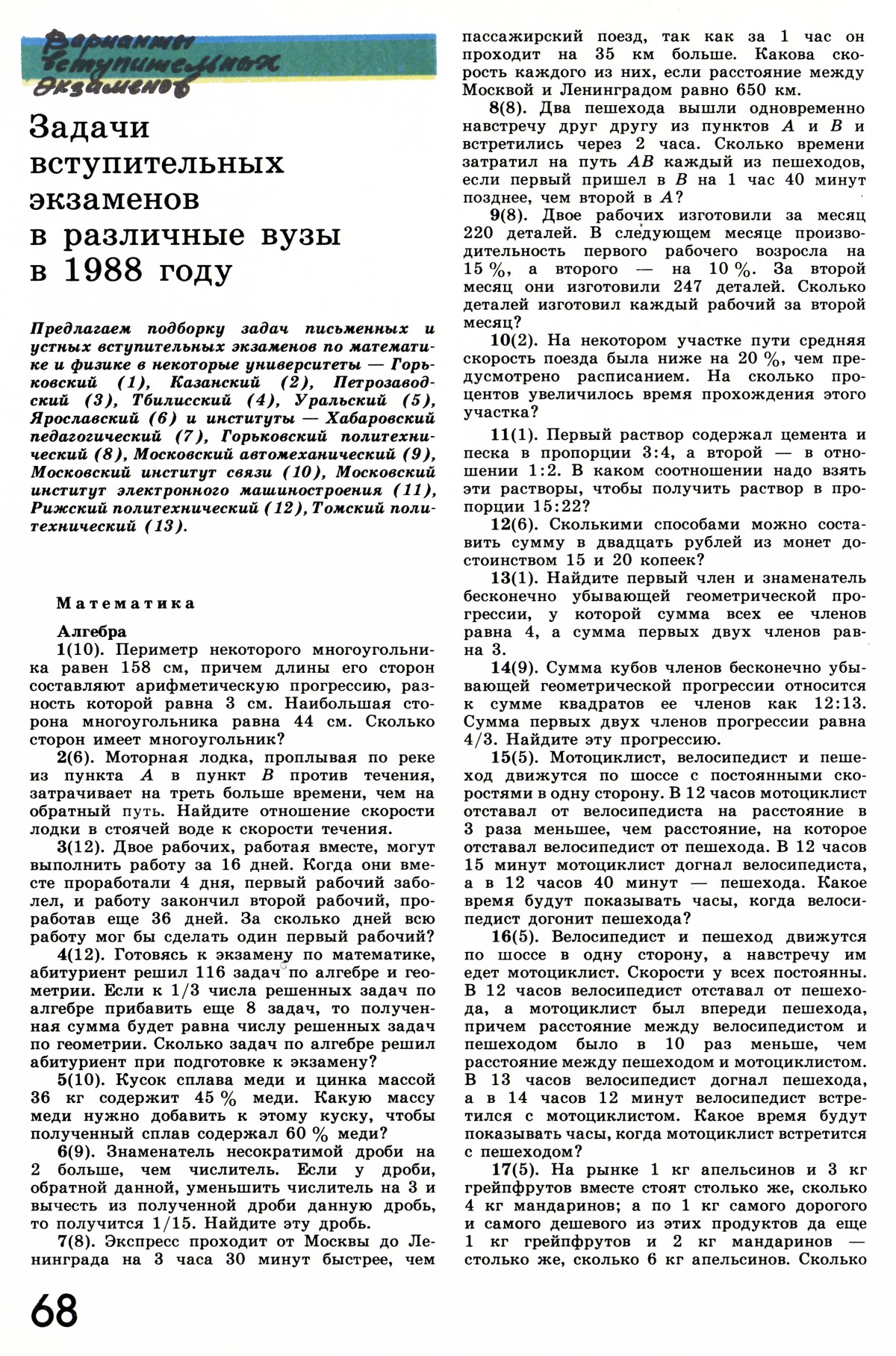 Стр. 68