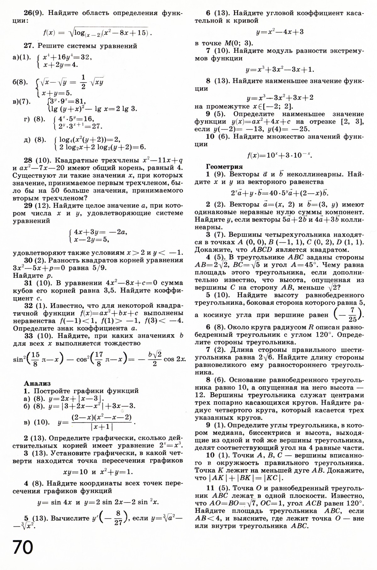 Стр. 70